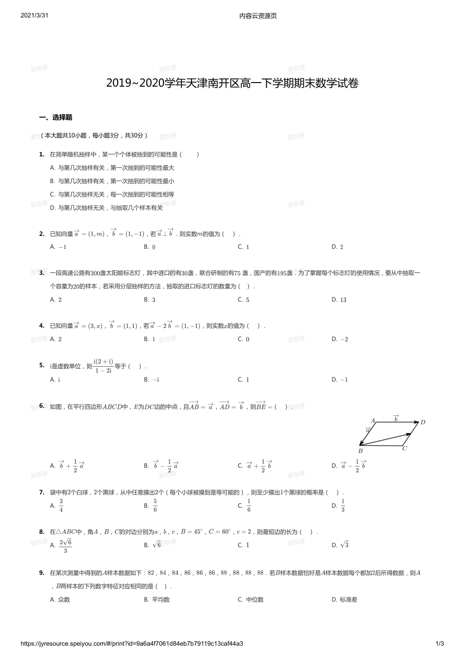 2019~2020学年天津南开区高一下学期期末数学试卷.pdf 第 1 页